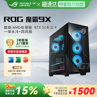 ROG魔霸9X 机游戏主机游戏电竞154 台式