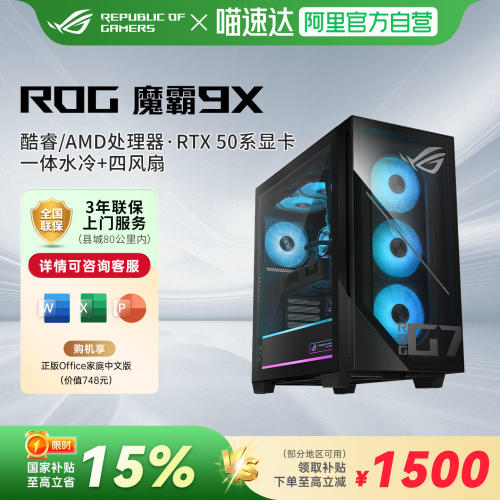 ROG魔霸9X 台式机游戏主机游戏电竞154
