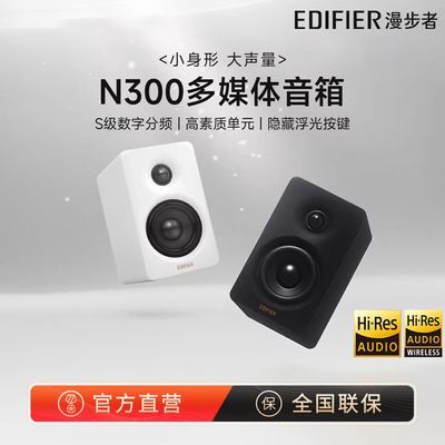 漫步者N300大功率高音质电视电脑音箱多媒体蓝牙有源客厅家用音响