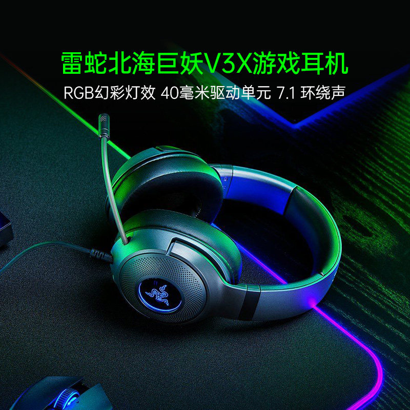 【阿里官方自营】Razer雷蛇北海巨妖V3X头戴式耳机政府补贴