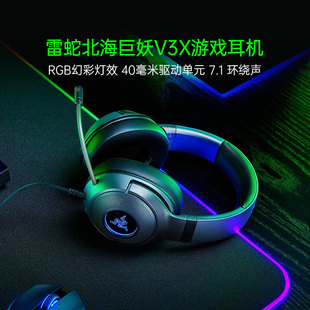 耳机7.1声道USB耳机 Razer雷蛇北海巨妖V3X头戴式 阿里官方自营