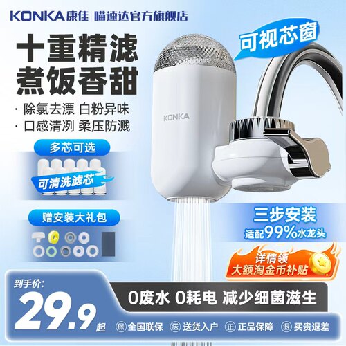 康佳净水器家用水龙头过滤器自来水滤水器前置超滤厨房通用01