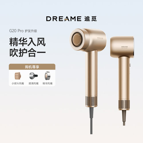 追觅G20pro电吹风精华护发