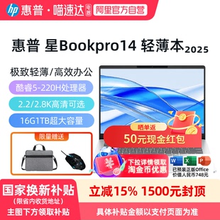 惠普 星BookPro 14英寸AI性能战力本超薄学生办公便携轻薄本官方正品 2025新款 政府补贴15%
