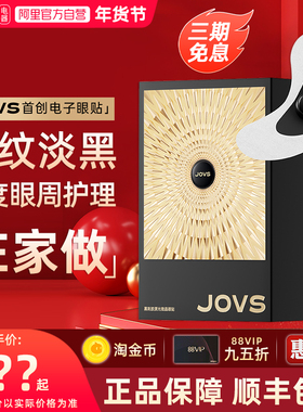 JOVS骄予时黑刺胶原光微晶眼贴眼膜抗皱紧致淡纹淡黑