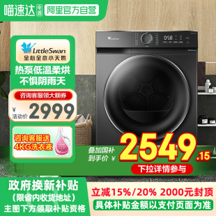 小天鹅10KG低温热泵烘干机家用全自动滚筒干衣正反转防皱84