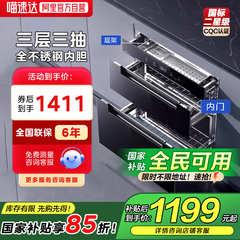 三层三抽 光波紫外线消毒 升级2.0