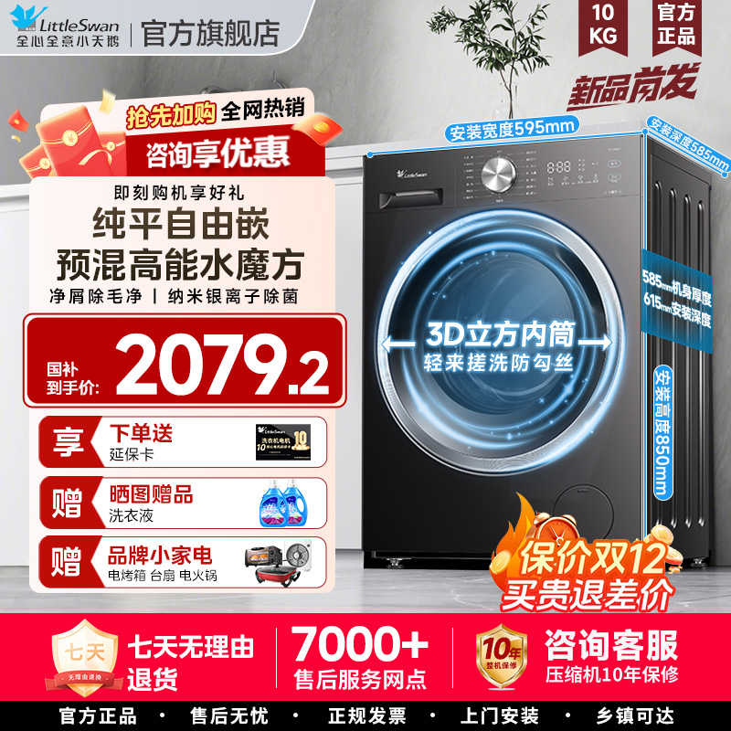 小天鹅水魔方洗衣机洗烘一体滚筒