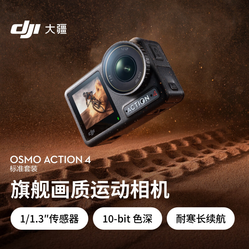 大疆 DJI Osmo Action 4 灵眸运动相机 骑行户外vlog相机 OA4防抖