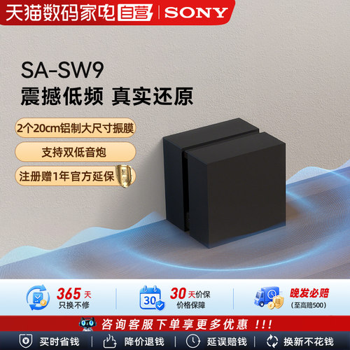 Sony/索尼SA-SW9无线重低音音箱 适用于A9000回音壁 133
