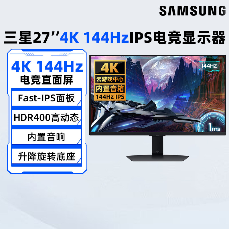 三星27英寸4K144HZ电竞显示器FastIPS直面屏高清液晶S27DG702EC