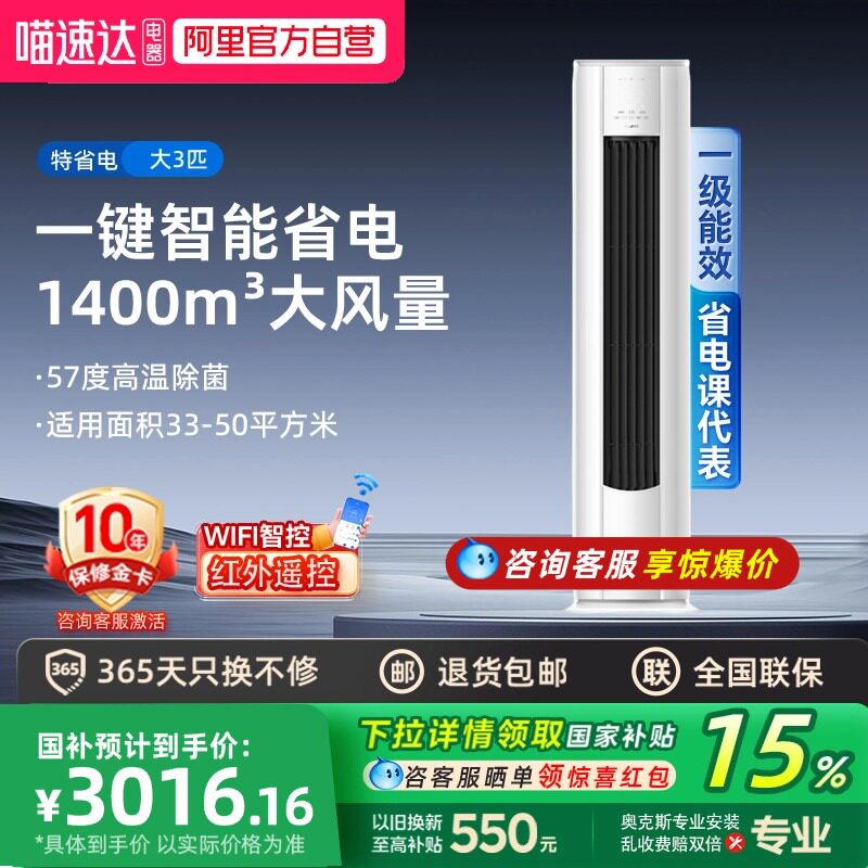 AUFIT空调奥克斯出品大3匹立式柜机一级能效变频客厅家用省电国补