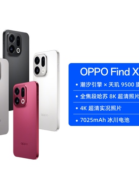 【自营 政府补贴】OPPO Find X9 旗舰手机 4K超清实况照片 7025mAh冰川电池 丹霞色彩还原镜头天玑9500旗舰芯