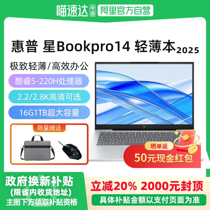 【政府至高补贴20%】HP/惠普 星Book Pro 14 2025新款14英寸AI性能战力本超薄学生办公便携轻薄本官方正品