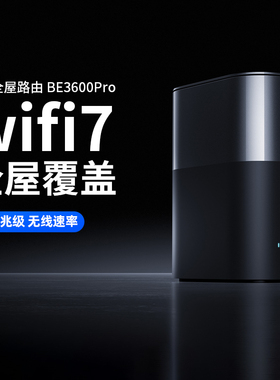 小米Xiaomi 全屋路由 BE3600 Pro 家庭高速无线网络全屋覆盖Wifi7 高效稳定3600兆双频4核支持IPTV多场景167