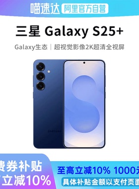 【阿里官方自营】Samsung/三星Galaxy S25+ 智能游戏拍照手机骁龙8至尊版官方正品三星S25系列188
