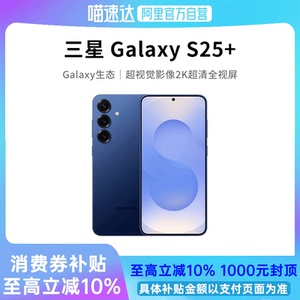 【阿里官方自营】Samsung/三星Galaxy S25+ 智能游戏拍照手机骁龙8至尊版官方正品三星S25系列188