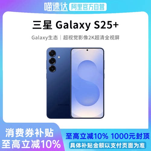 Samsung/三星GalaxyS25+手机