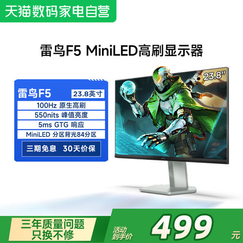 99%sRGB广色域、HDR400、MiniLED