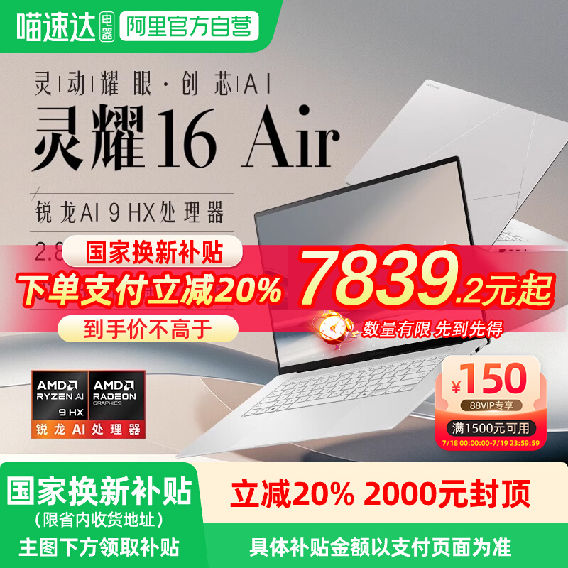 华硕灵耀16Air第二代英特尔酷睿