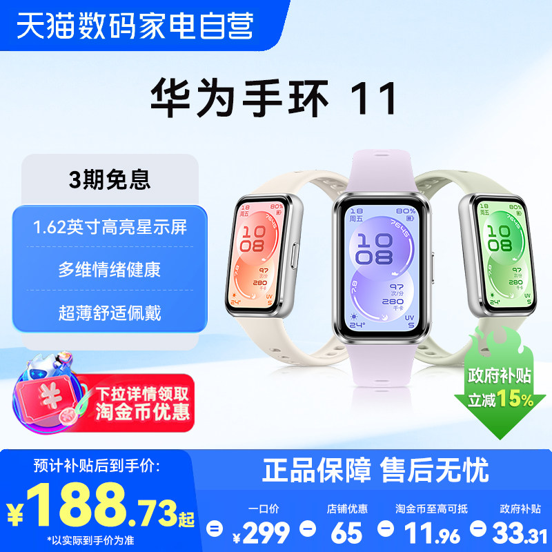 华为手环11智能手环11长续航11NFC版运动手表专业睡眠健康监