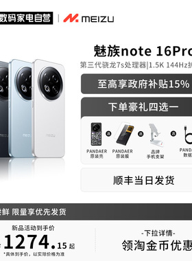 【政府补贴15% 官方自营】Meizu魅族Note16 Pro AI手机新品官方旗舰店高通骁龙6持久续航流畅耐用战神 156