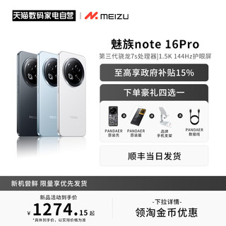 【政府补贴15% 官方自营】Meizu魅族Note16 Pro AI手机新品官方旗舰店高通骁龙6持久续航流畅耐用战神 156