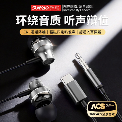联想生态想耀有线耳机typec接口入耳式降噪高音质适用小米oppo
