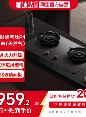 【政府补贴20%】小米米家智能定时燃气灶P1天然气5200W台嵌两用11