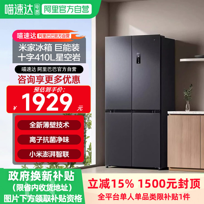 小米米家冰箱410L/610L双档变温风冷无霜一级变频智能家用冰