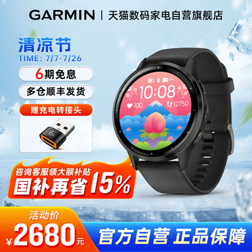 Garmin佳明venu3支持国补15%