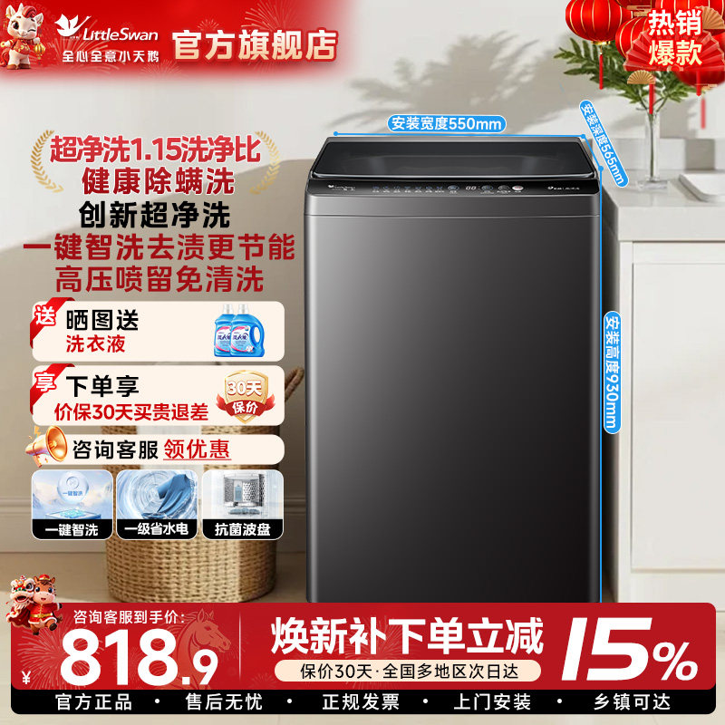 小天鹅波轮洗衣机12公斤大容量全自动10KG家用洗脱1809直驱