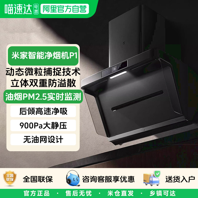 小米米家智能净烟机P1厨房抽油烟机无油网免拆洗挥手开关11