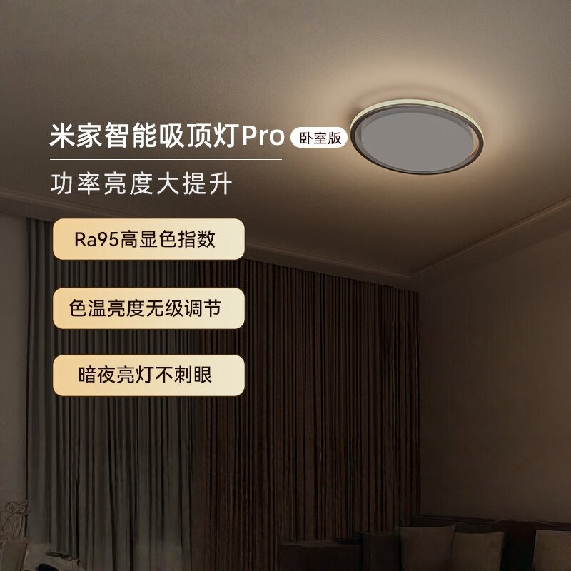 小米米家智能吸顶灯Pro 卧室版套系初次免费安装卧室儿童房led