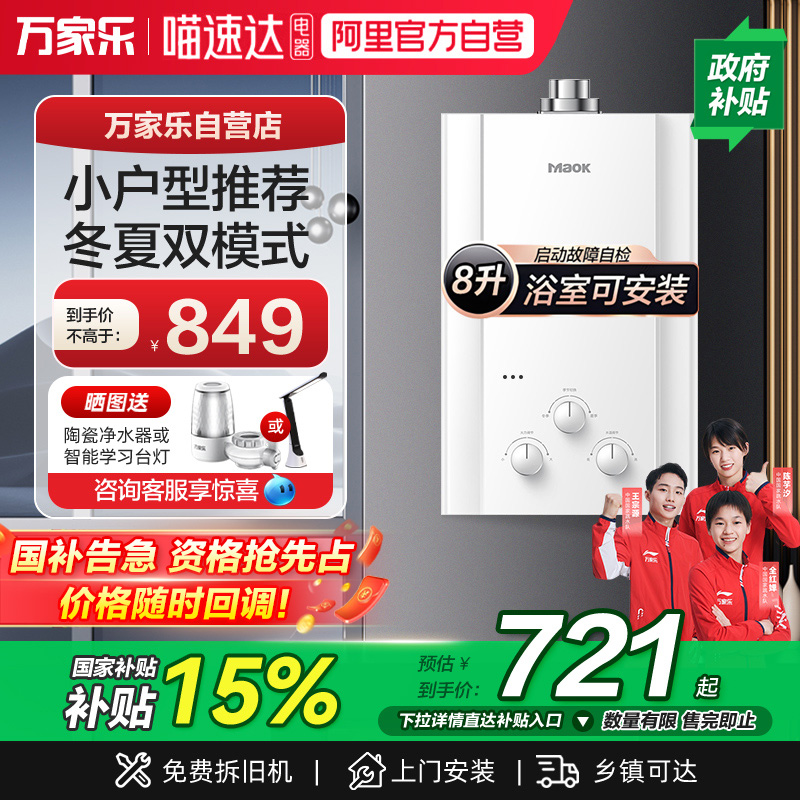 万家乐8升平衡式浴室安装热水器