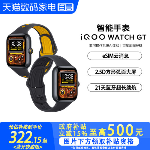 iQOOWATCHGT智能手表