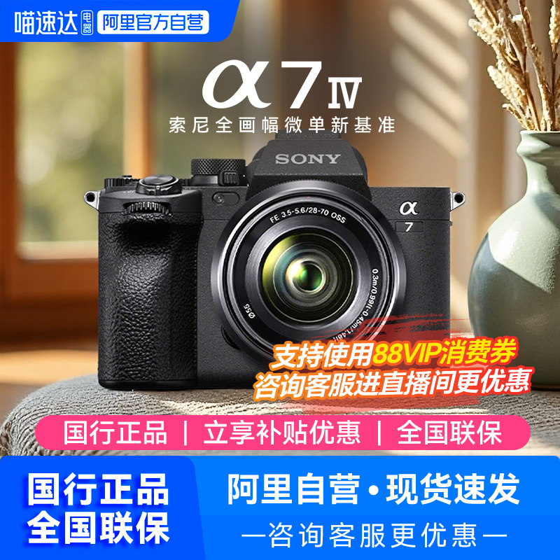 【国家补贴】Sony/索尼ILCE-7M4全画幅相机 A7M4专业微单数码200