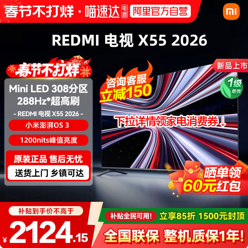 【2026新品】小米MiniLED X55英寸288Hz超高刷3
