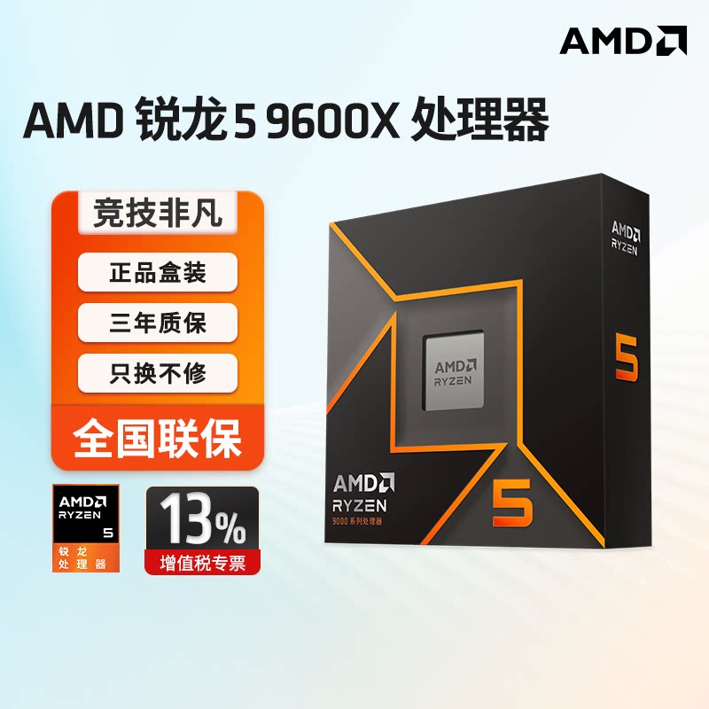 AMD锐龙59600X盒装CPU图片
