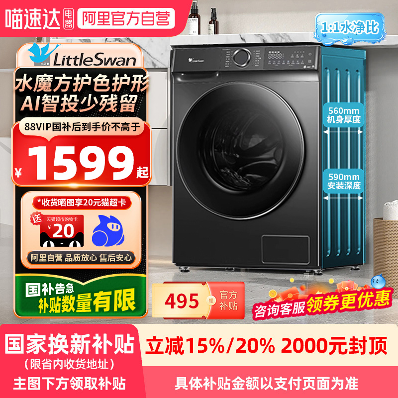 【国补】小天鹅618plus水魔方滚筒洗衣机TG100V618PLUS家用21