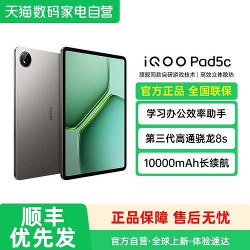 iQOO Pad5c第三代骁龙8s 12.1英寸2.8K电竞屏 10000mAh长续航 平板电脑 vivo