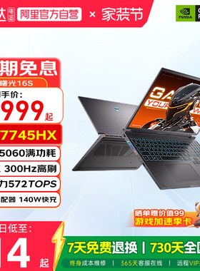 【24分期免息】机械师MACHENIKE 曙光16S 锐龙R7/R9酷睿i7/i9 RTX5060/5070独显2.5K高刷游戏本笔记本电脑187