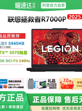 联想笔记本电脑 拯救者R7000P 2025新款5070独显电竞游戏大学习同款剪辑编程软件设计建模笔记本电脑ps192