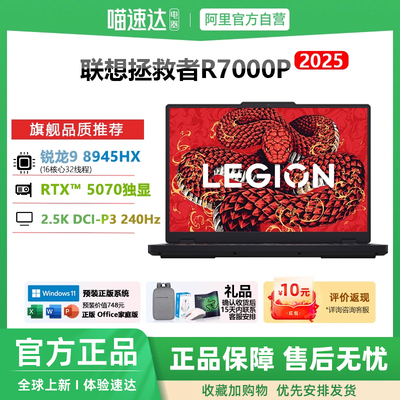 联想R7000P笔记本电脑