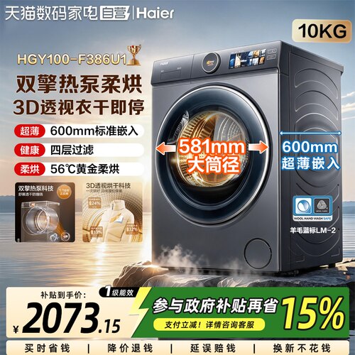 海尔云溪386滚筒全自动超薄3D双擎透视烘干热泵除菌螨烘干机