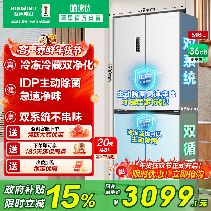 【526十字款】容声516L双净双系统十字四门一级家用风冷无霜冰箱