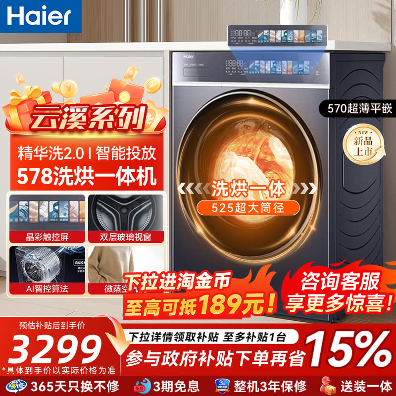 ��Ϫ4.0������Ͳϴ�»����ó���ȫ�Զ�������10kgϴ��һ��578���� ��Ϫ4.0��Ͳ����� 2499Ԫ