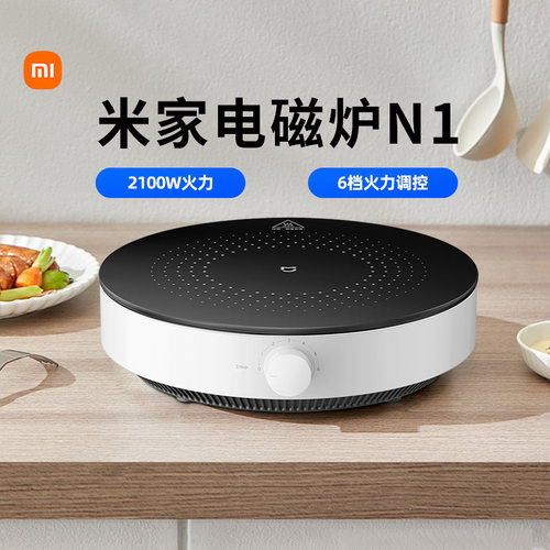 小米米家电磁炉N1家用火锅炒菜小型电池炉大功率猛火多档位167