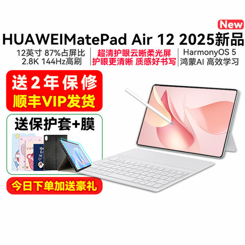 华为MatePadAir12护眼柔光版25款