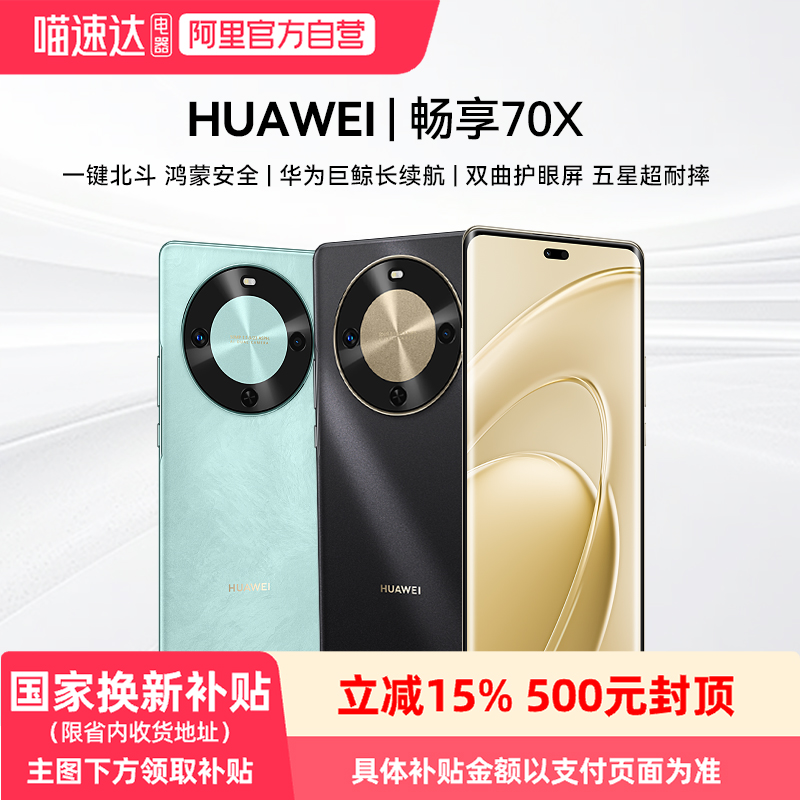 huawei/Ϊ 70x ֻ ѩ 256GB